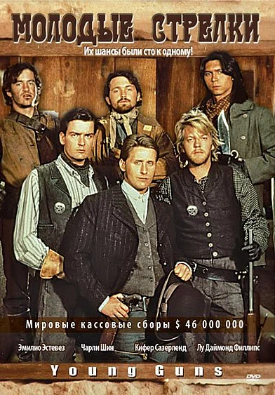 Постер: Молодые стрелки